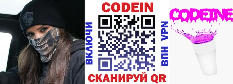 Кодеин Purple Drank Иннополис